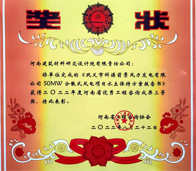 [工程咨詢?nèi)泉刔 22.08.22  鞏義市科源前景風(fēng)力發(fā)電有限公司50MW分散式風(fēng)電項(xiàng)目水土保持方案報(bào)告書.jpg