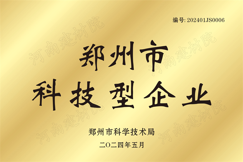 21、鄭州市科技型企業(yè)證書.jpg